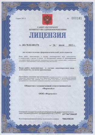 Лицензия на осуществление фармацевтической деятельности в Скадовске