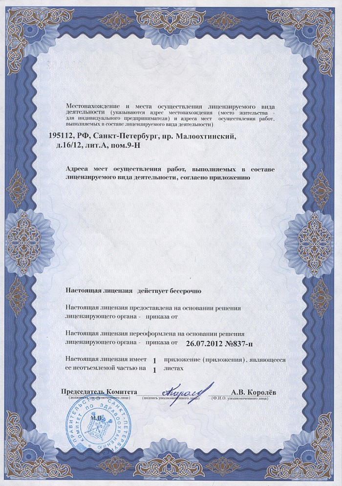 Лицензия на осуществление фармацевтической деятельности в Скадовске